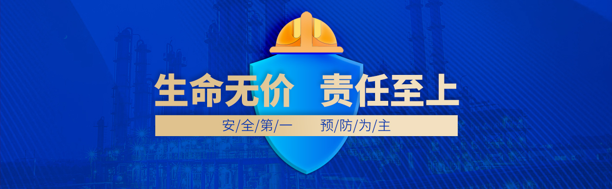 安全.jpg